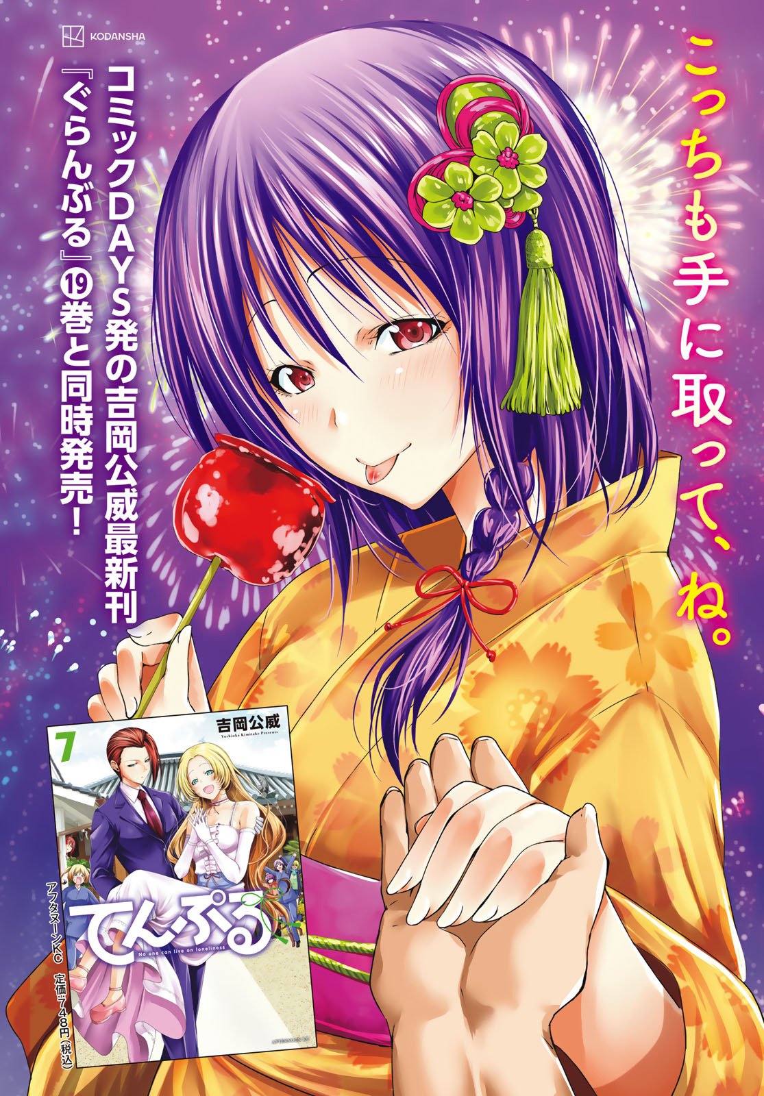 Grand Blue, Chapter 78 image 04